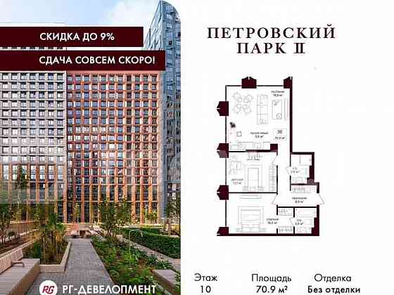 2-комн. квартира, 70.3 м2, 10/25 эт. Москва