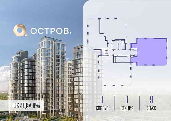 4-комн. квартира, 140.92 м2, 9/17 эт. Москва