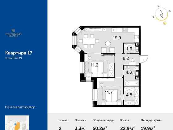 2-комн. квартира, 60.2 м2, 3/19 эт. Москва
