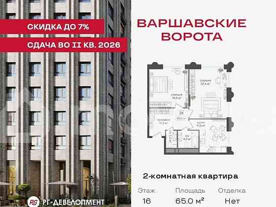 2-комн. квартира, 65 м2, 16/30 эт. Москва