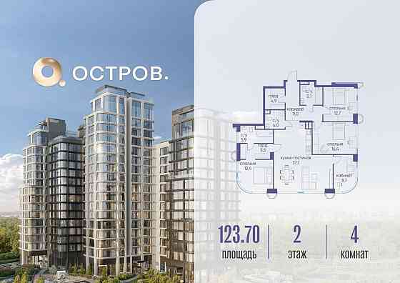 4-комн. квартира, 123.72 м2, 2/17 эт. Москва
