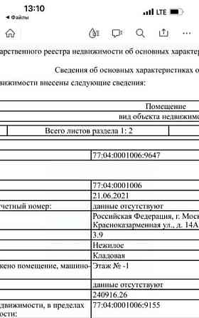 Гараж, 5 м2 Москва