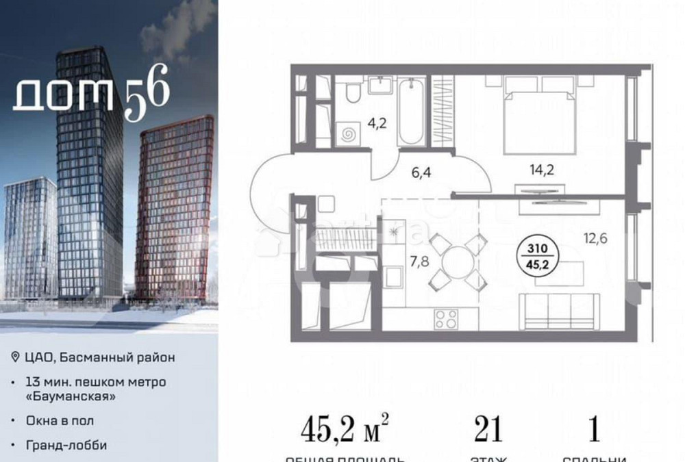 1-комн. квартира, 45.2 м2, 21/27 эт. Москва - изображение 1