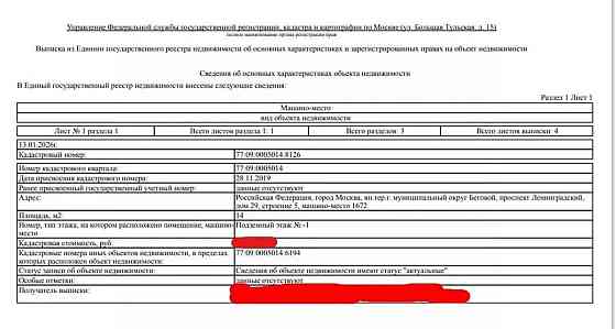 Гараж, 14 м2 Москва