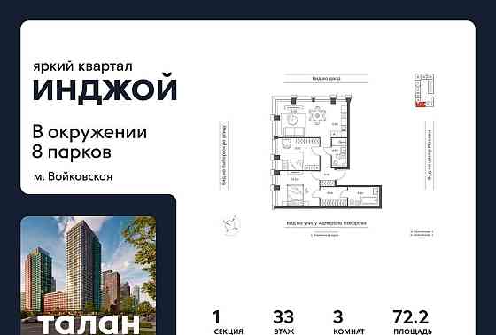 3-комн. квартира, 72.2 м2, 33/35 эт. Москва