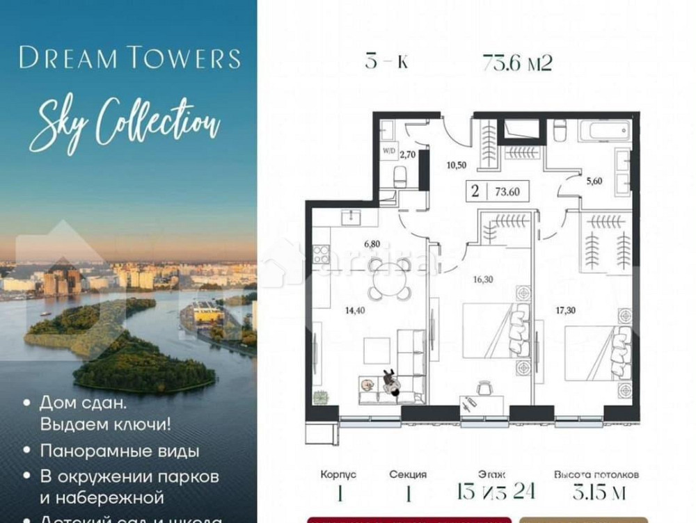 3-комн. квартира, 73.6 м2, 13/24 эт. Москва - изображение 1