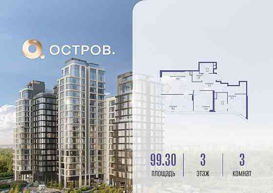 3-комн. квартира, 99.32 м2, 3/17 эт. Москва