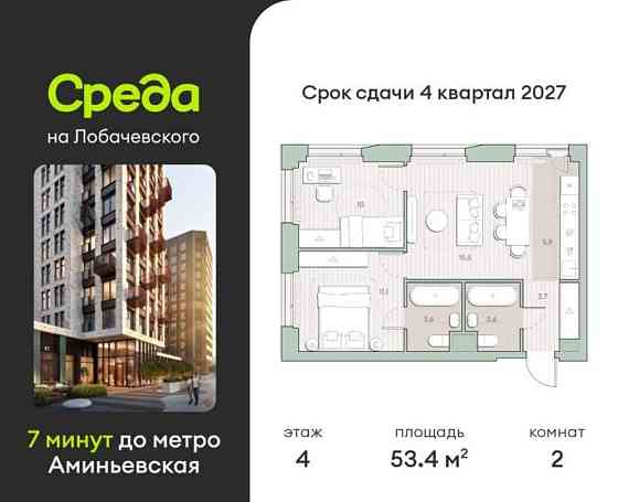 2-комн. квартира, 53.4 м2, 4/27 эт. Москва