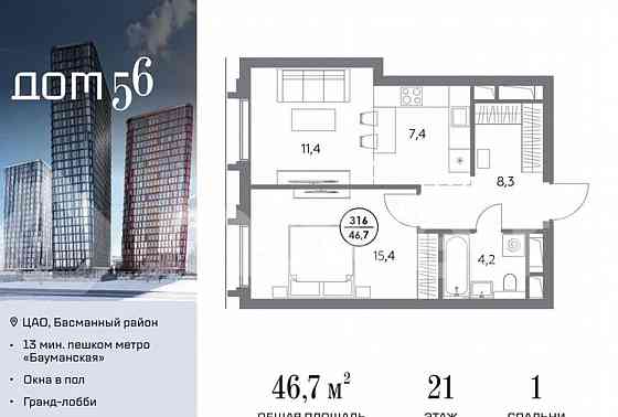1-комн. квартира, 46.7 м2, 21/27 эт. Москва