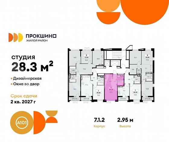 Студия, 28.3 м2, 12/12 эт. Москва