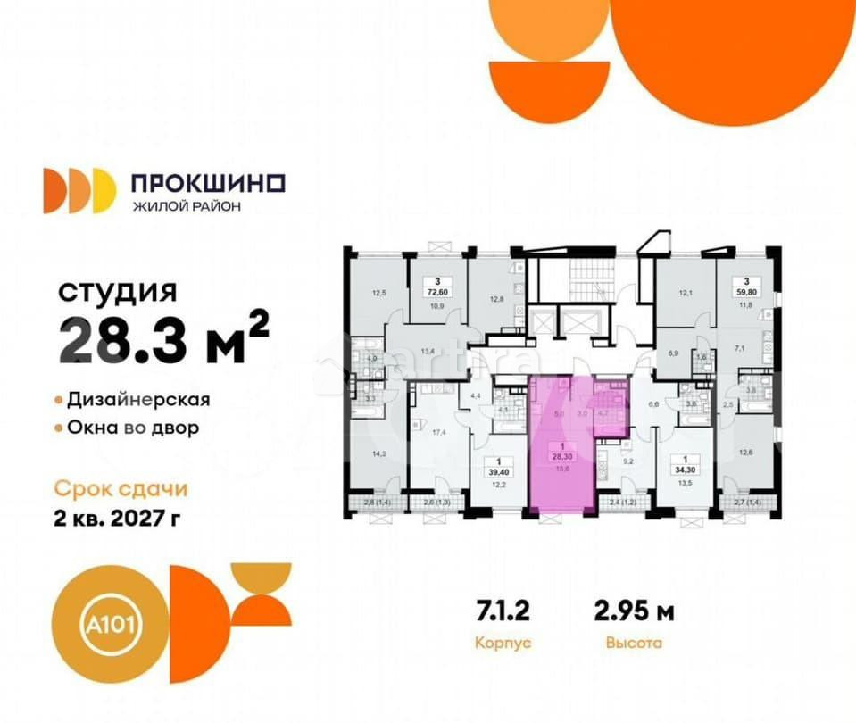 Студия, 28.3 м2, 12/12 эт. Москва - изображение 3