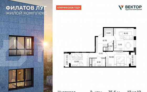 2-комн. квартира, 75.6 м2, 12/12 эт. Москва