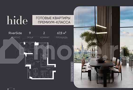 3-комн. квартира, 67.8 м2, 9/41 эт. Москва