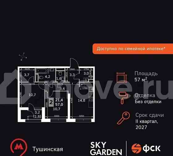 2-комн. квартира, 57 м2, 24/42 эт. Москва
