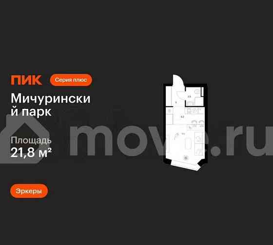 Студия, 21.8 м2, 29/31 эт. Москва