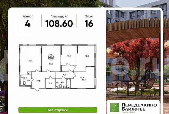 4-комн. квартира, 108.6 м2, 16/17 эт. Москва