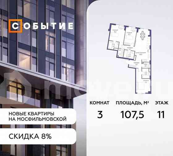 3-комн. квартира, 107.5 м2, 11/38 эт. Москва