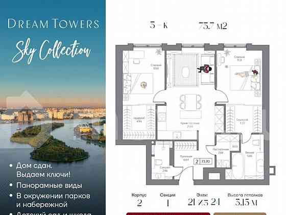 3-комн. квартира, 73.7 м2, 21/24 эт. Москва