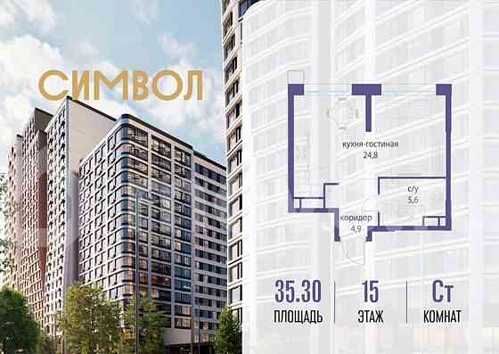 Студия, 35.3 м2, 15/22 эт. Москва