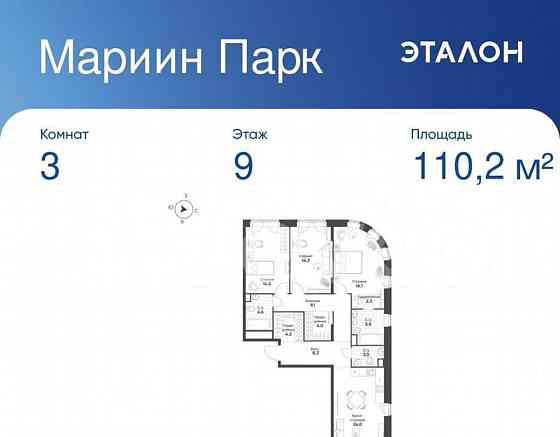 3-комн. квартира, 110.2 м2, 9/16 эт. Москва