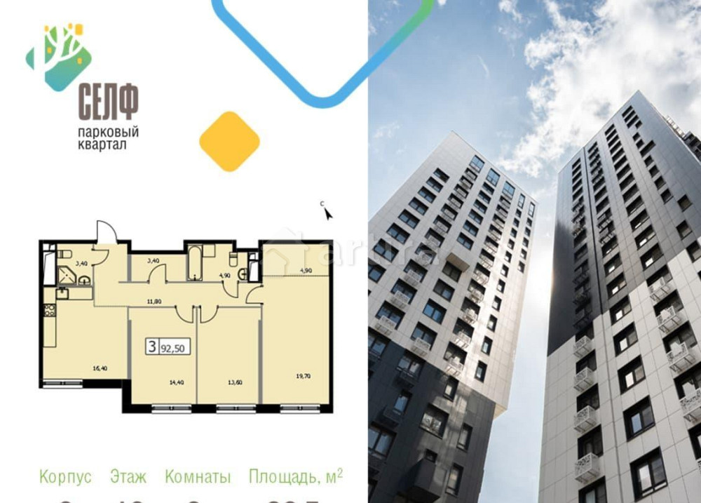 3-комн. квартира, 92.5 м2, 12/19 эт. Москва - изображение 1