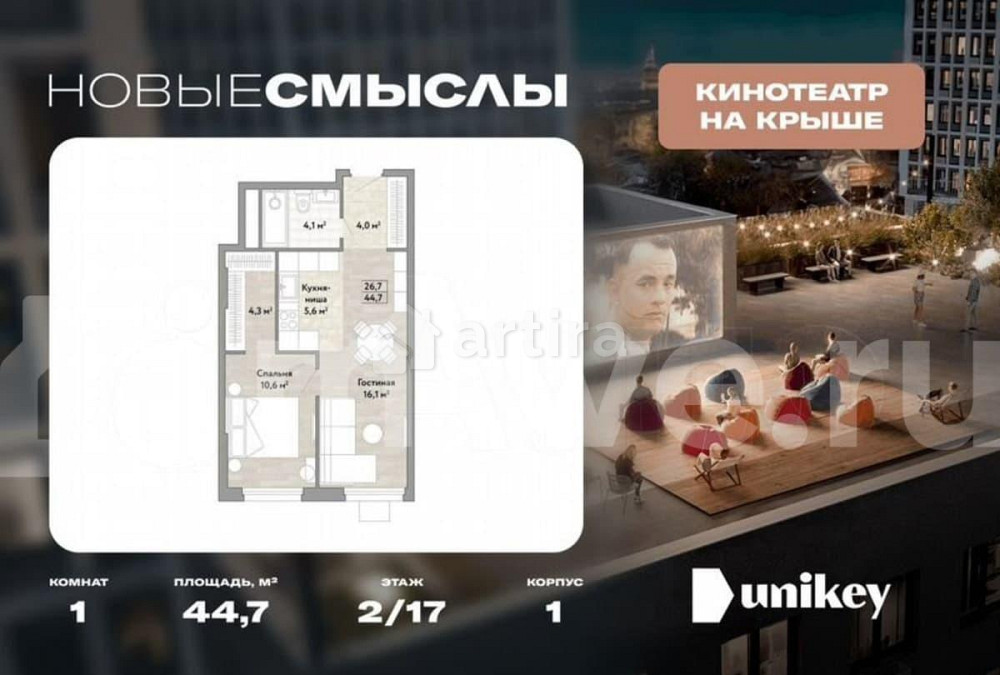 1-комн. квартира, 44.7 м2, 2/17 эт. Москва - изображение 1