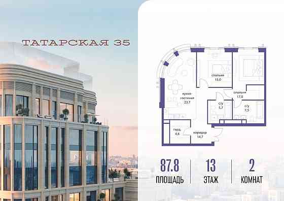 2-комн. квартира, 87.8 м2, 13/24 эт. Москва