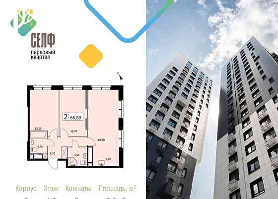 2-комн. квартира, 66.8 м2, 19/19 эт. Москва