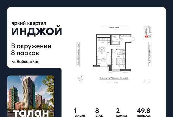 2-комн. квартира, 49.8 м2, 8/35 эт. Москва