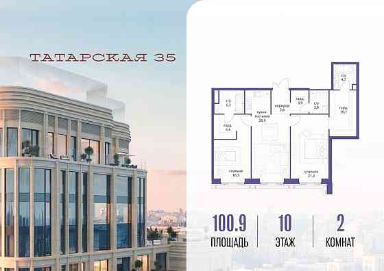 2-комн. квартира, 100.9 м2, 10/19 эт. Москва