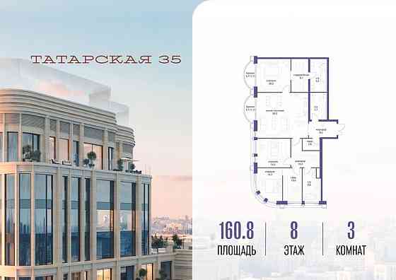 3-комн. квартира, 160.8 м2, 8/20 эт. Москва