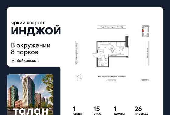 1-комн. квартира, 26 м2, 15/33 эт. Москва