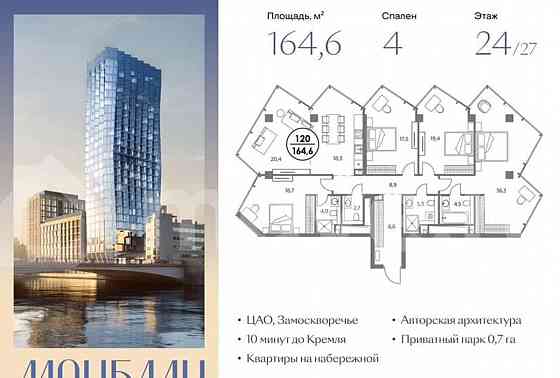 4-комн. пентхаус, 164.6 м2, 24/27 эт. Москва