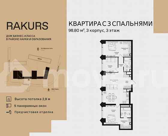 3-комн. квартира, 98.8 м2, 3/44 эт. Москва