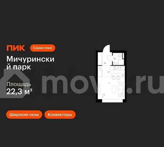 Студия, 22.3 м2, 12/31 эт. Москва