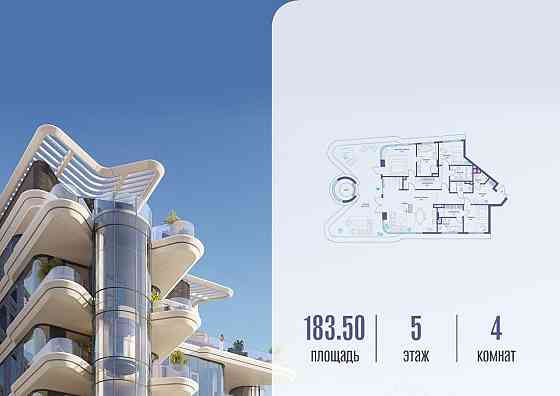 4-комн. квартира, 183.52 м2, 5/6 эт. Москва