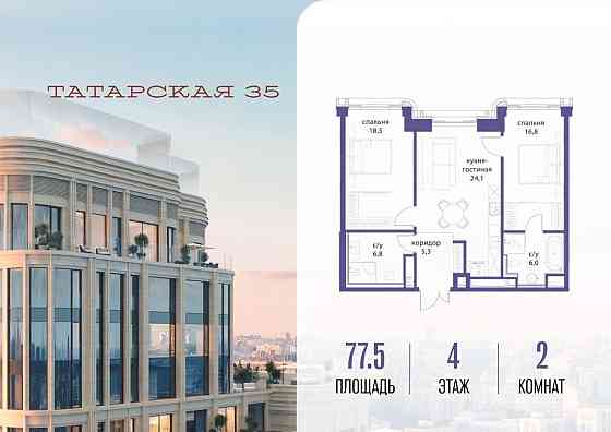 2-комн. квартира, 77.5 м2, 4/23 эт. Москва