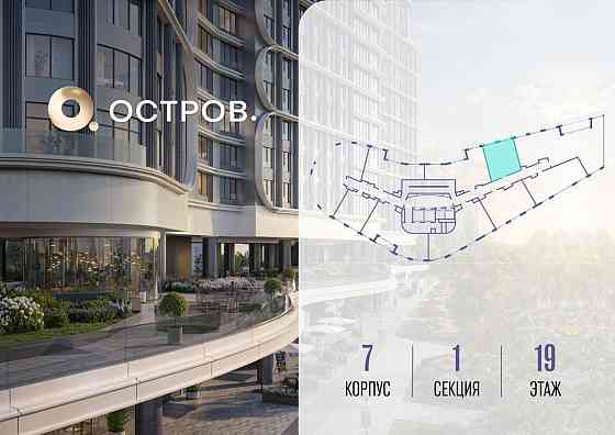 1-комн. квартира, 47.62 м2, 19/21 эт. Москва