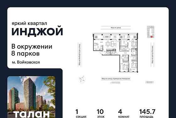 4-комн. квартира, 145.7 м2, 10/10 эт. Москва