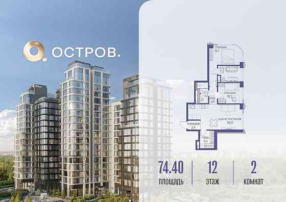 2-комн. квартира, 74.42 м2, 12/17 эт. Москва
