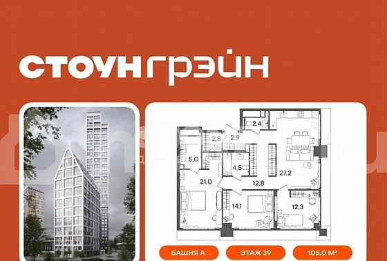 3-комн. квартира, 105 м2, 39/45 эт. Москва