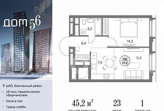 1-комн. квартира, 45.2 м2, 23/27 эт. Москва