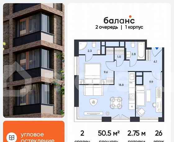 2-комн. квартира, 50.5 м2, 26/30 эт. Москва