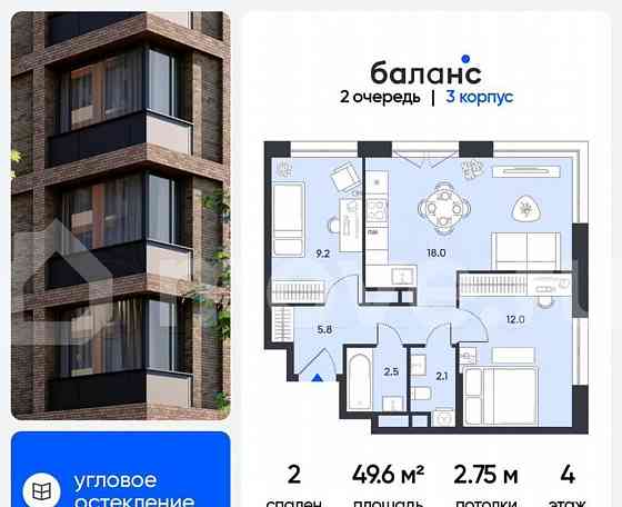 2-комн. квартира, 49.6 м2, 4/10 эт. Москва