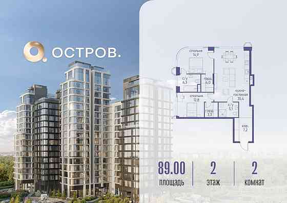 2-комн. квартира, 89.02 м2, 2/17 эт. Москва