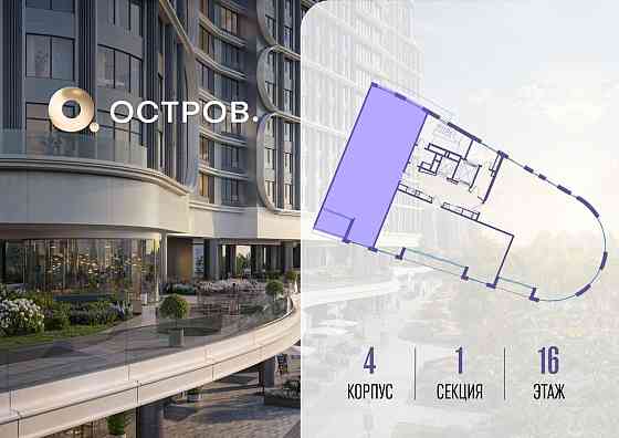 1-комн. квартира, 125.92 м2, 16/19 эт. Москва