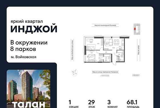 3-комн. квартира, 68.1 м2, 29/33 эт. Москва