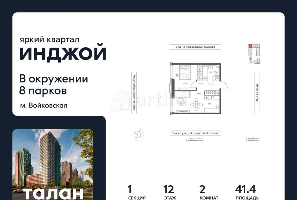 2-комн. квартира, 41.4 м2, 12/12 эт. Москва - изображение 1