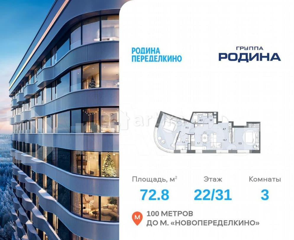 3-комн. квартира, 72.8 м2, 22/31 эт. Москва - изображение 1