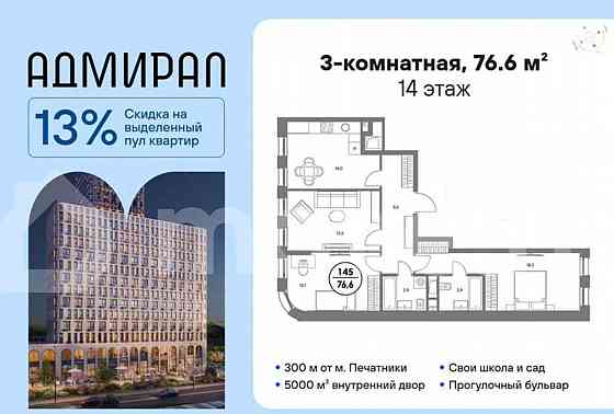 3-комн. квартира, 76.6 м2, 14/21 эт. Москва